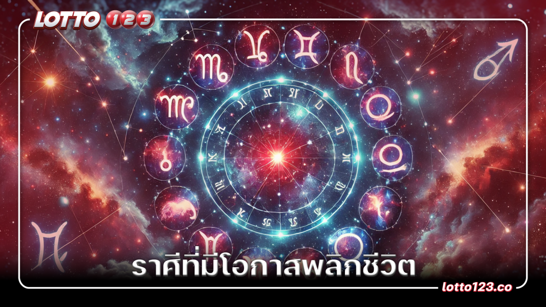 ดวงรายสัปดาห์ 12 นักษัตร ประจำวันที่ 10-16 พฤศจิกายน 2567